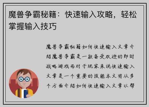 魔兽争霸秘籍：快速输入攻略，轻松掌握输入技巧
