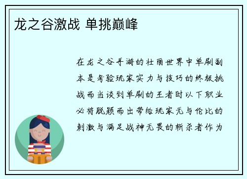 龙之谷激战 单挑巅峰